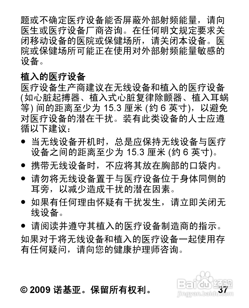 诺基亚5030手机使用说明书:[4]