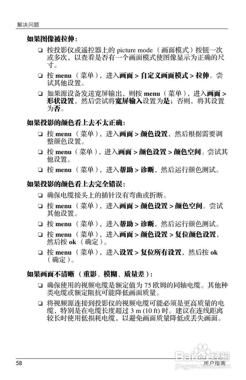 HP ep7100 Series Home Cinema数字投影仪用户说明书:[6]