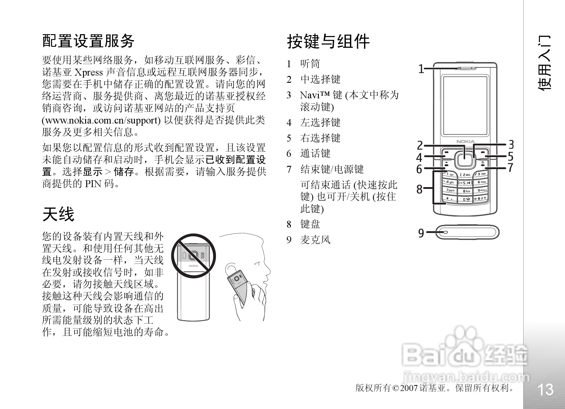 诺基亚6500c手机使用说明书:[2]