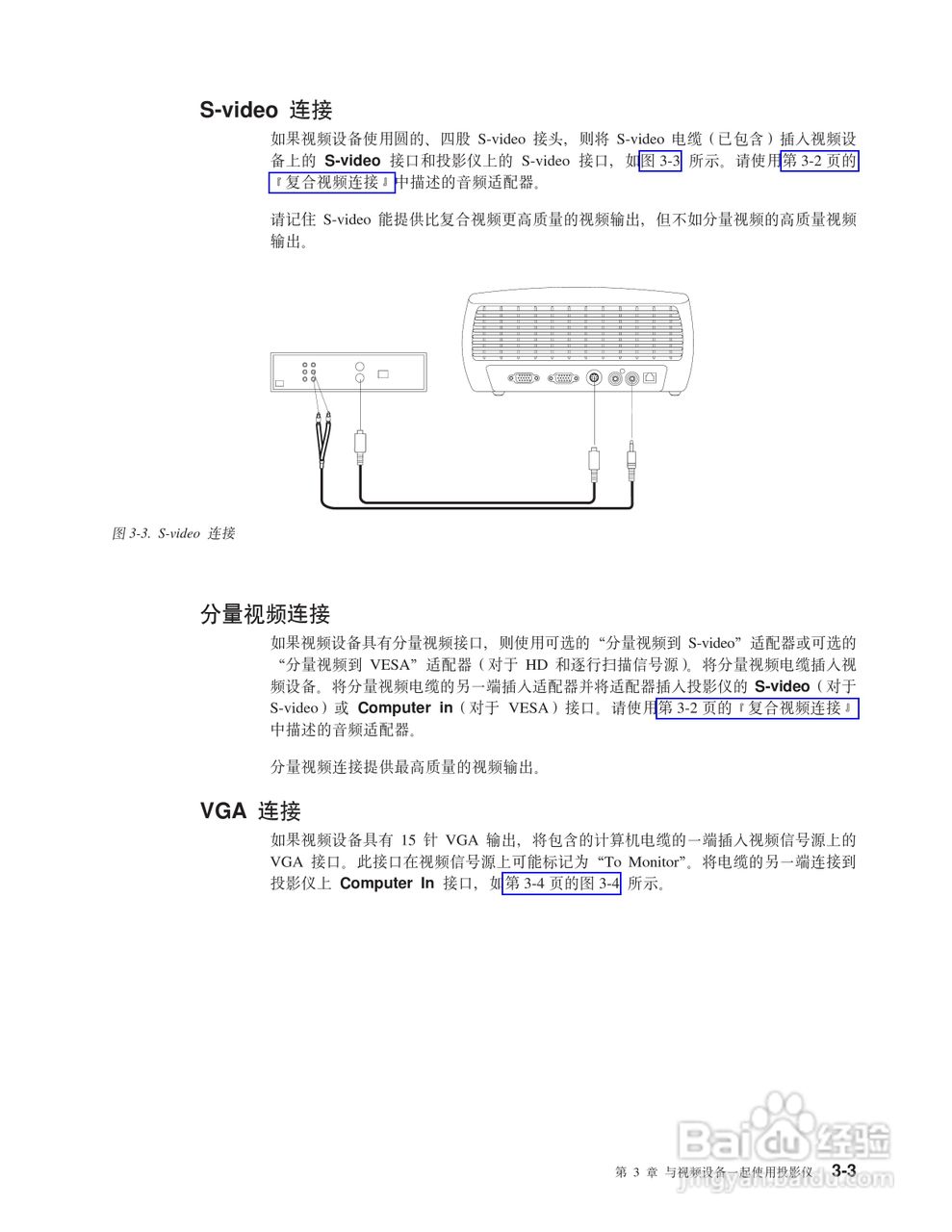 IBM iLV300影机说明书:[3]