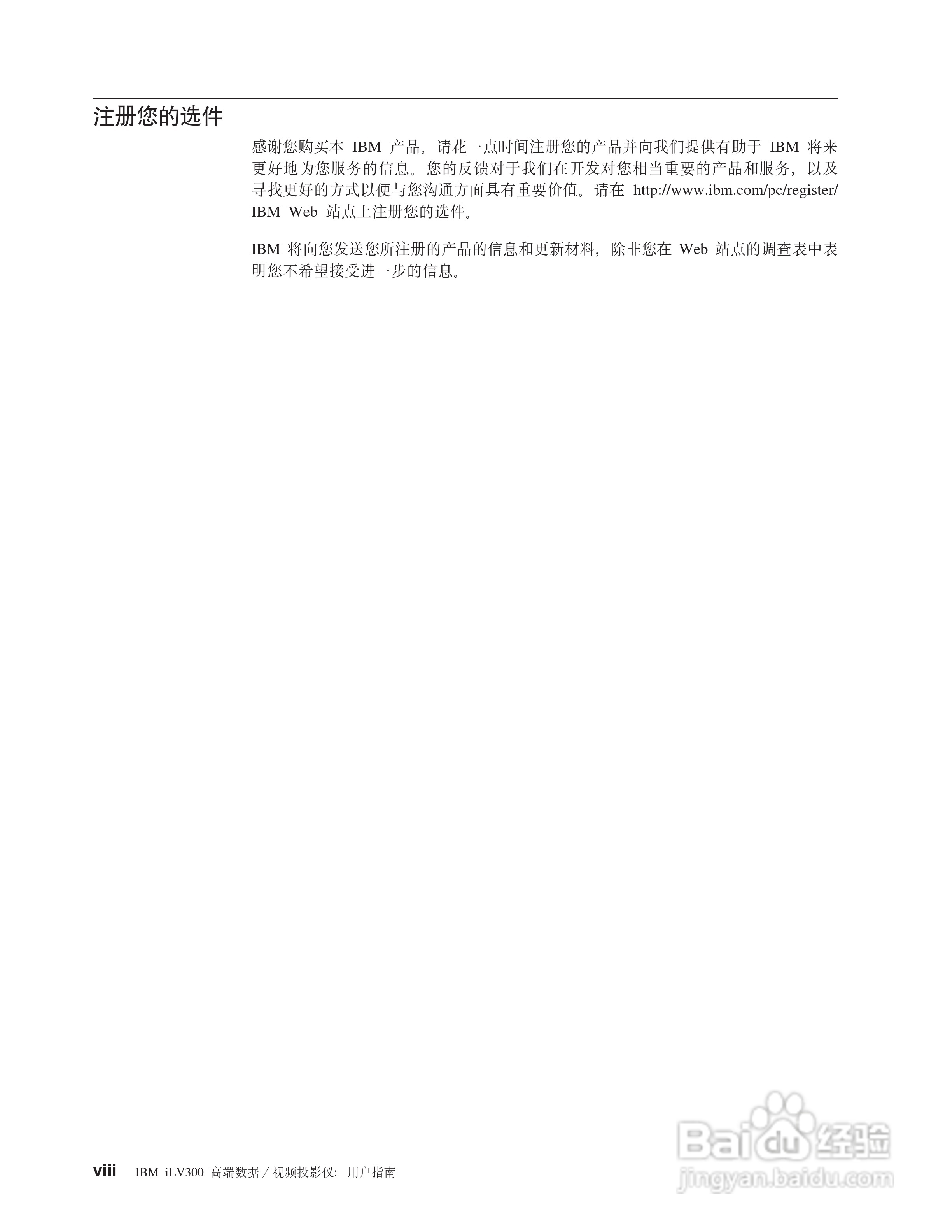 IBM iLV300影机说明书:[1]