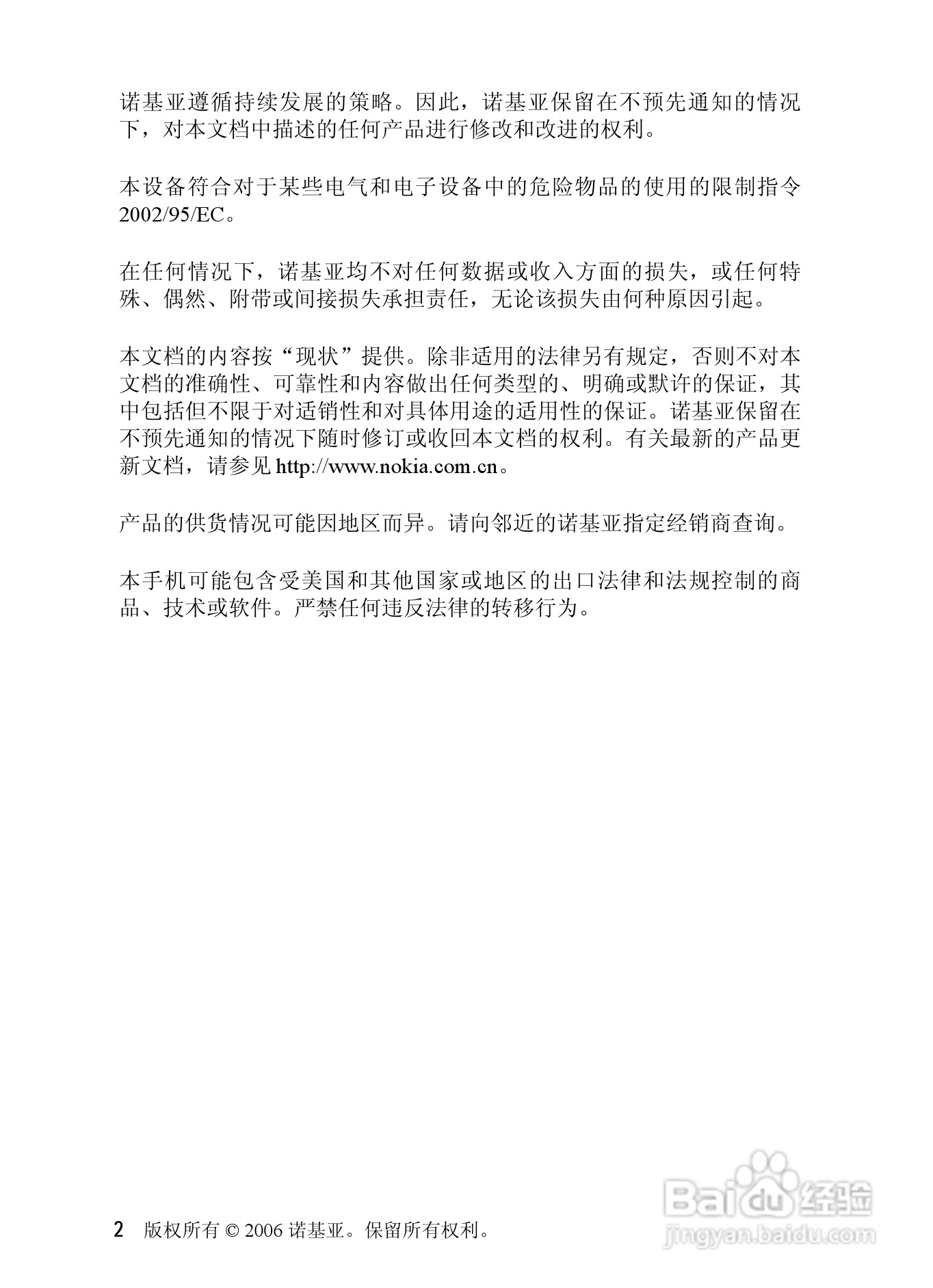 诺基亚5070手机使用说明书:[1]