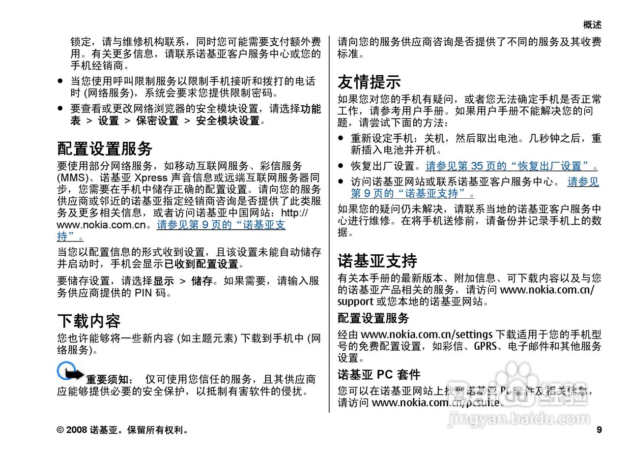 诺基亚5220手机使用说明书:[1]
