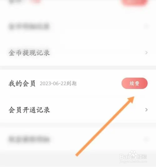 阅友免费小说APP如何开通会员