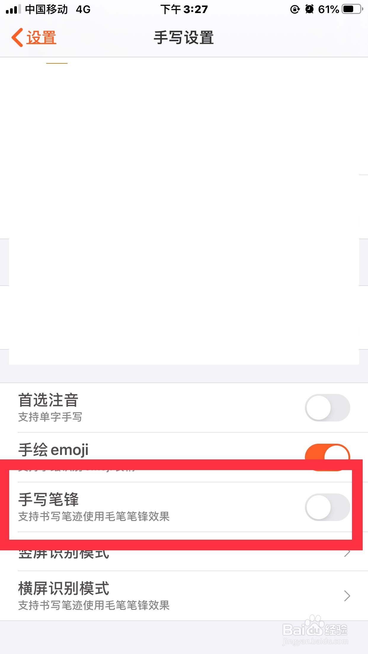 搜狗输入如何设置手写笔锋视觉效果