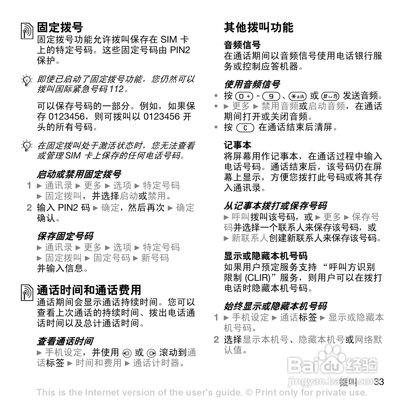索爱W830c手机使用说明书:[4]