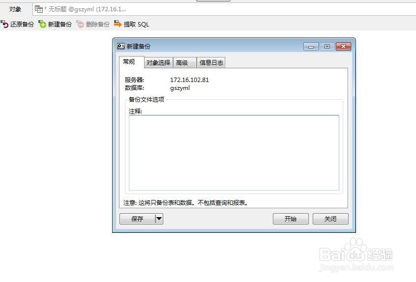 navicat for mysql使用技巧(三)