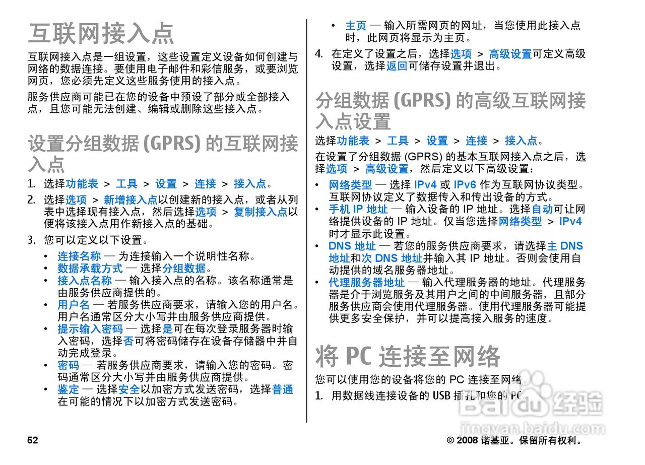 诺基亚E66手机使用说明书:[6]
