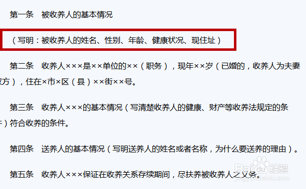 收养协议书的规范写法