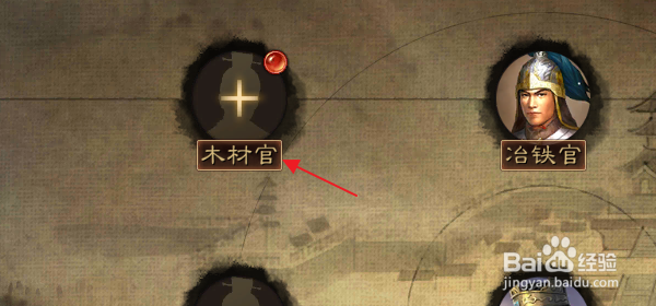 三国志战略版怎样委任木材官