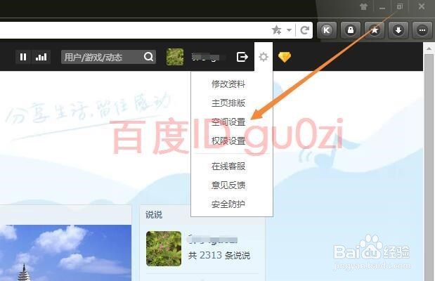 QQ空间视频自动播放取消方法教程