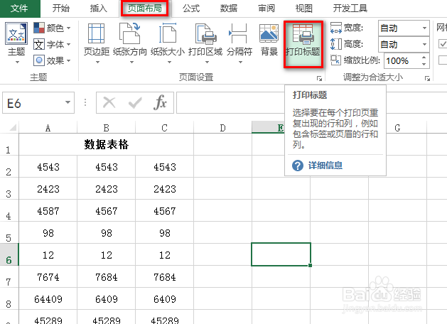 excel怎么为所有的页面设置打印标题