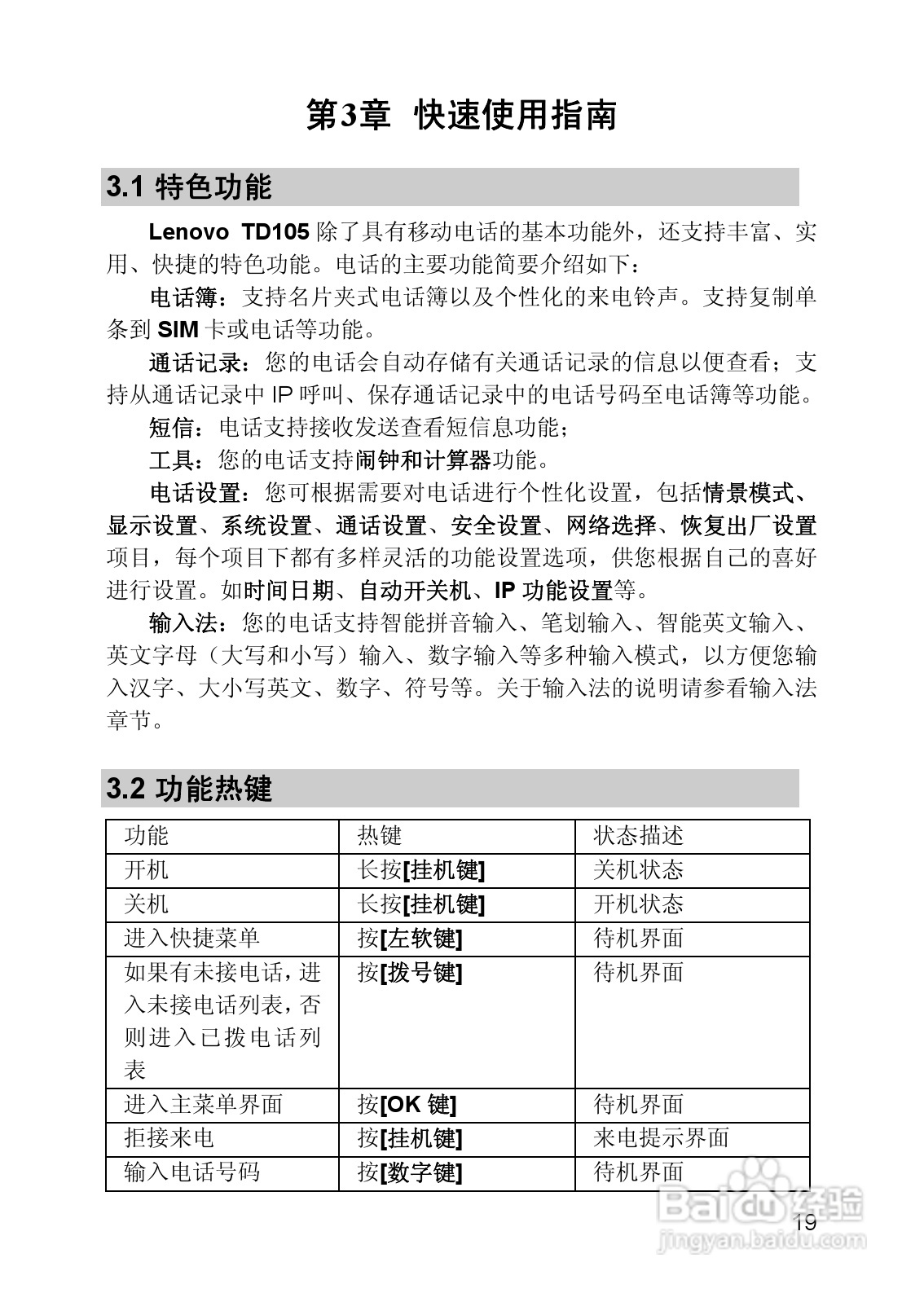 联想Lenovo TD105手机使用说明书:[2]