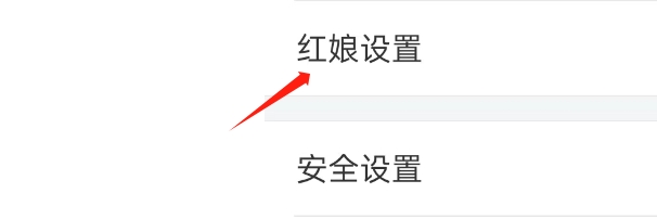 名人朋友圈APP如何关闭红娘牵线