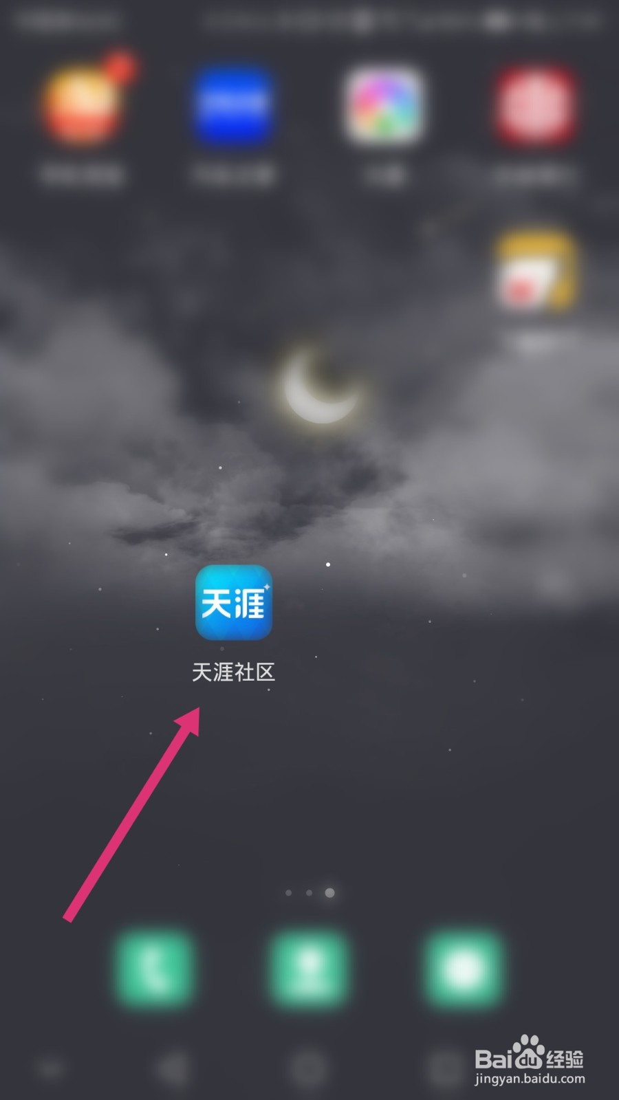天涯社区如何开通VIP会员