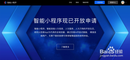 如何创建百度小程序？