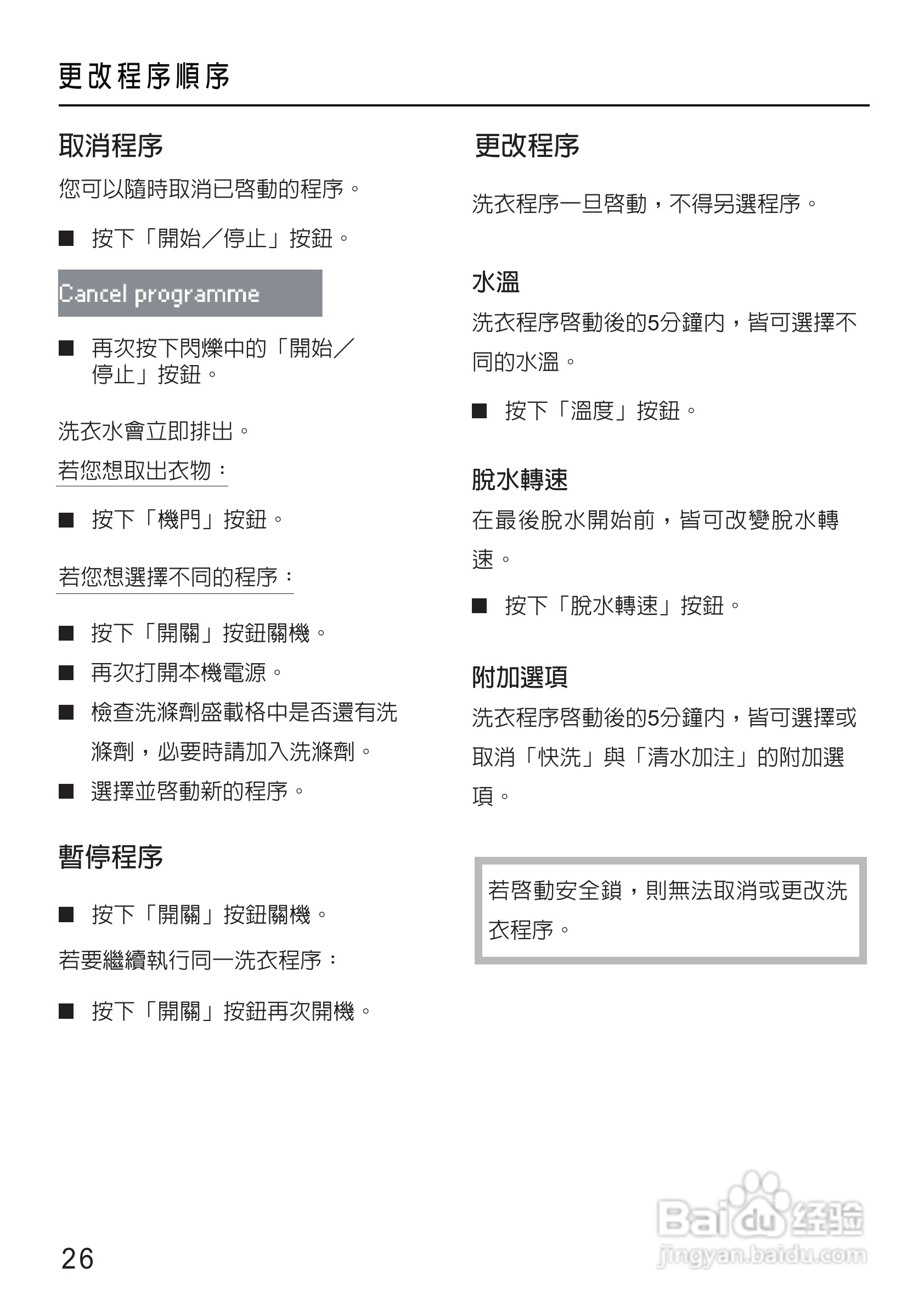 美诺Miele洗衣机W1612使用说明书:[3]