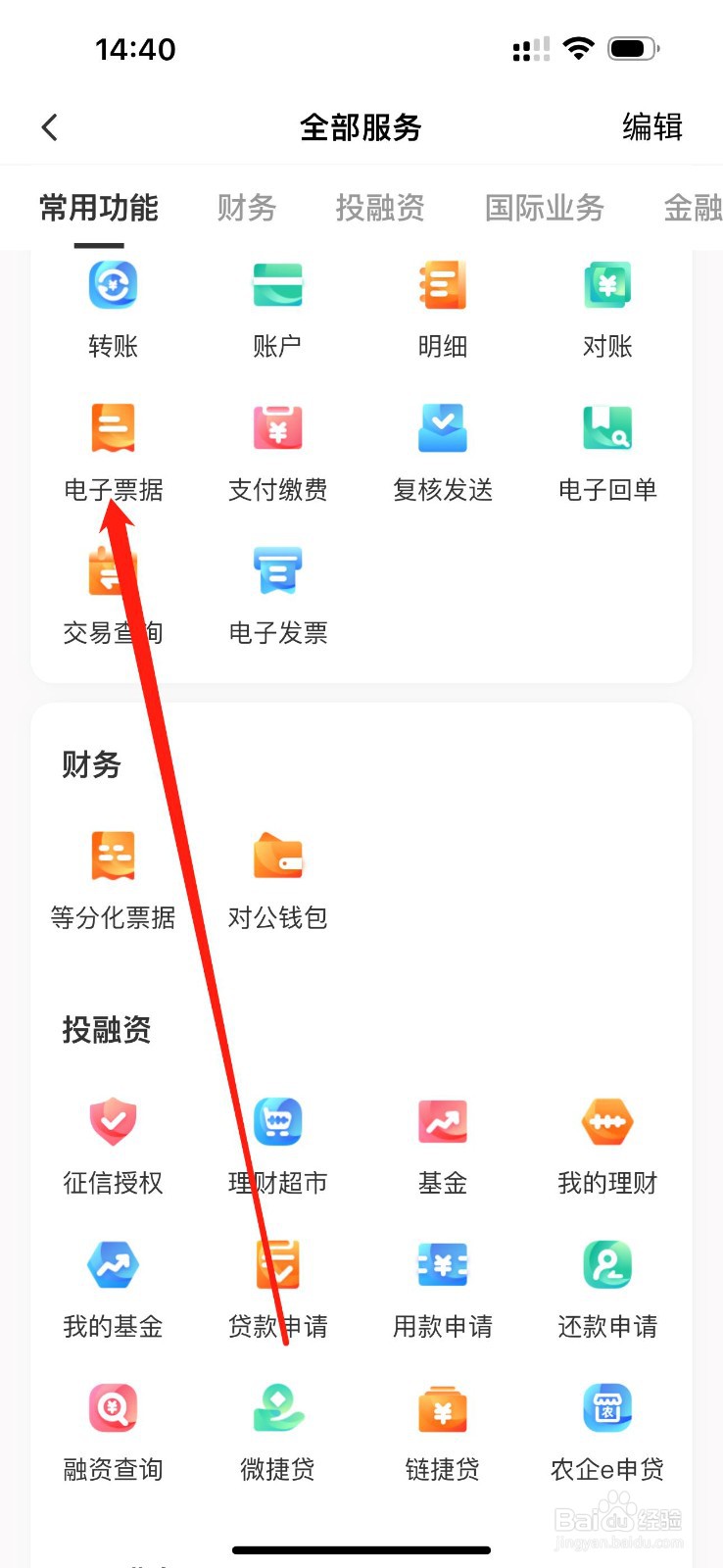 农行企业掌银如何找到电子票据
