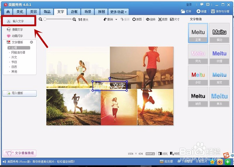怎么用美图秀秀在图片上添加文字？