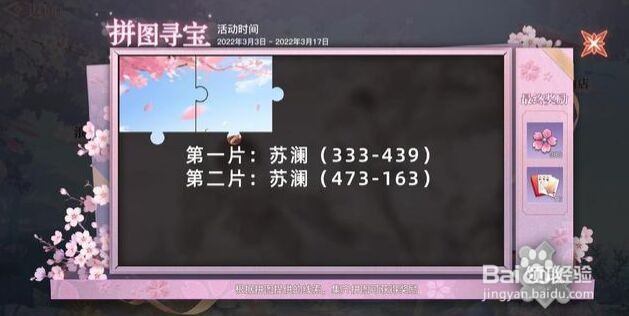 天谕拼图寻宝3.7位置介绍