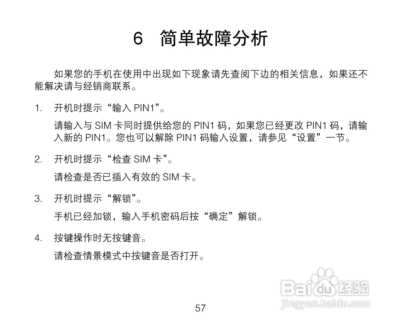 中兴ZTE A136手机使用说明书:[6]