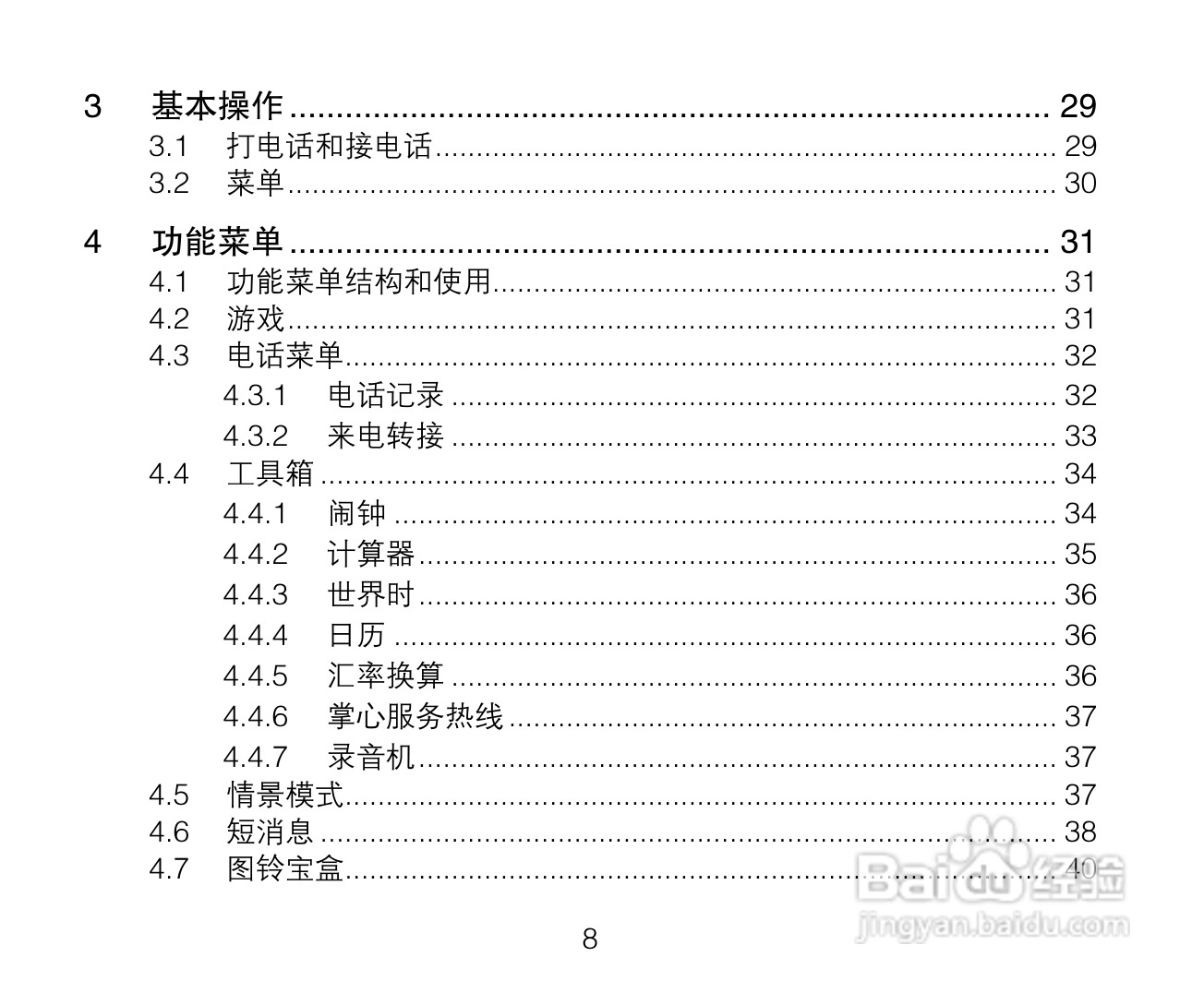 中兴ZTE A136手机使用说明书:[1]