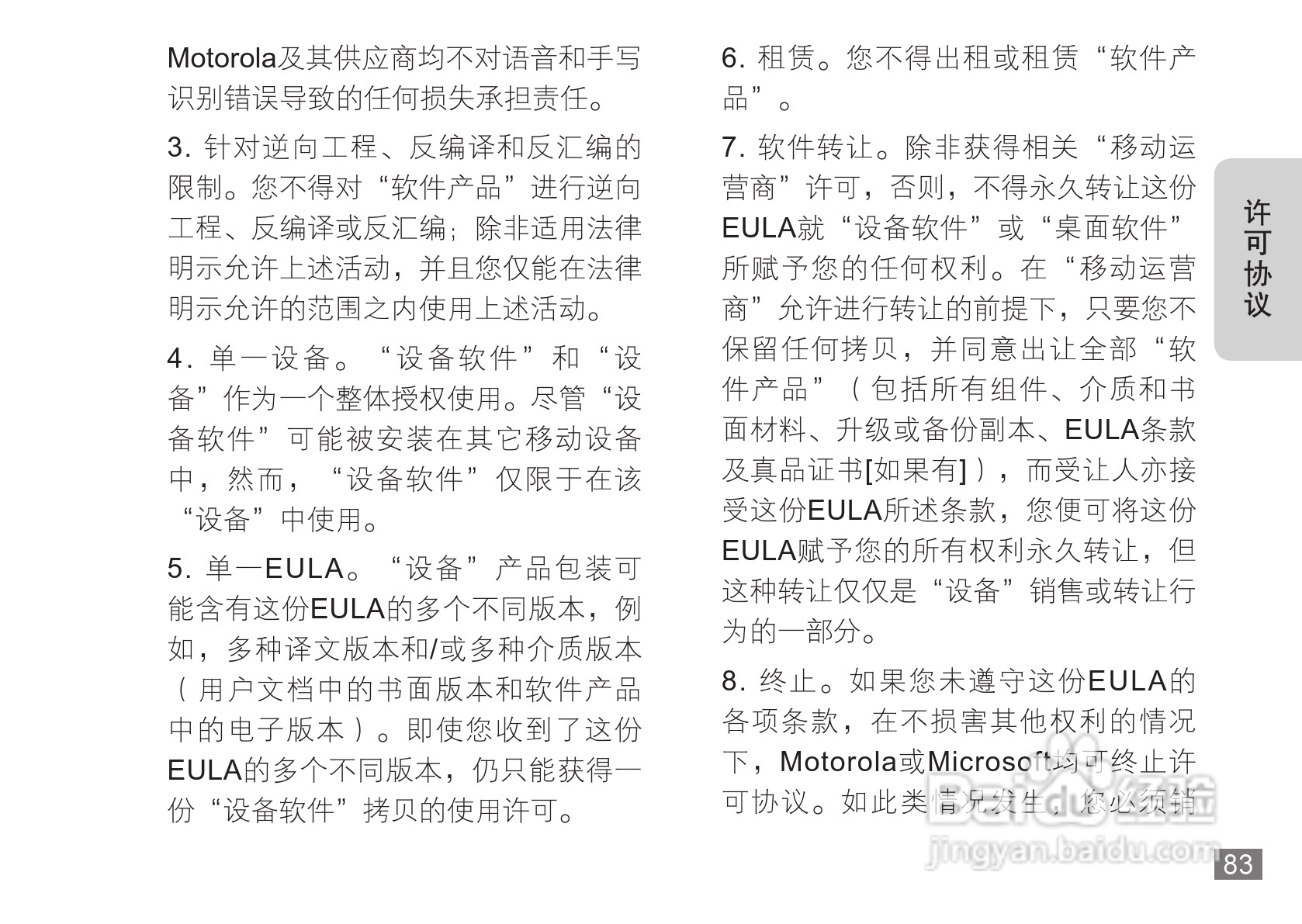 摩托罗拉A3100手机使用说明书:[9]