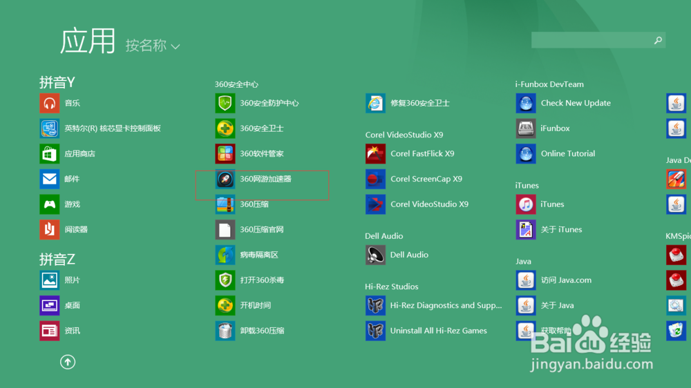 win8怎么删除开始菜单的东西