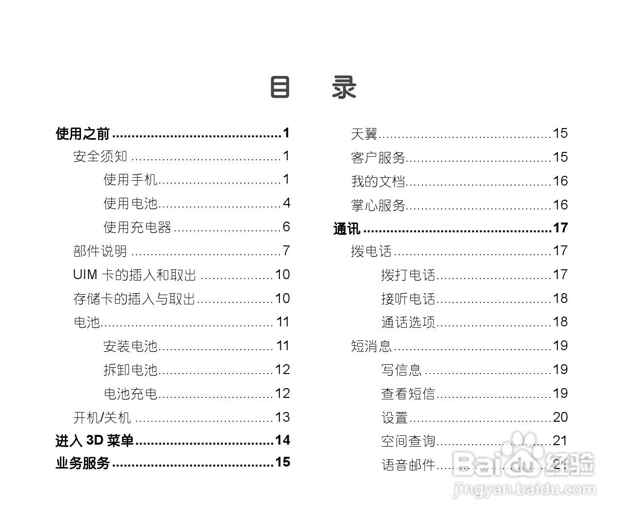 中兴ZTE-C X771手机使用说明书:[1]