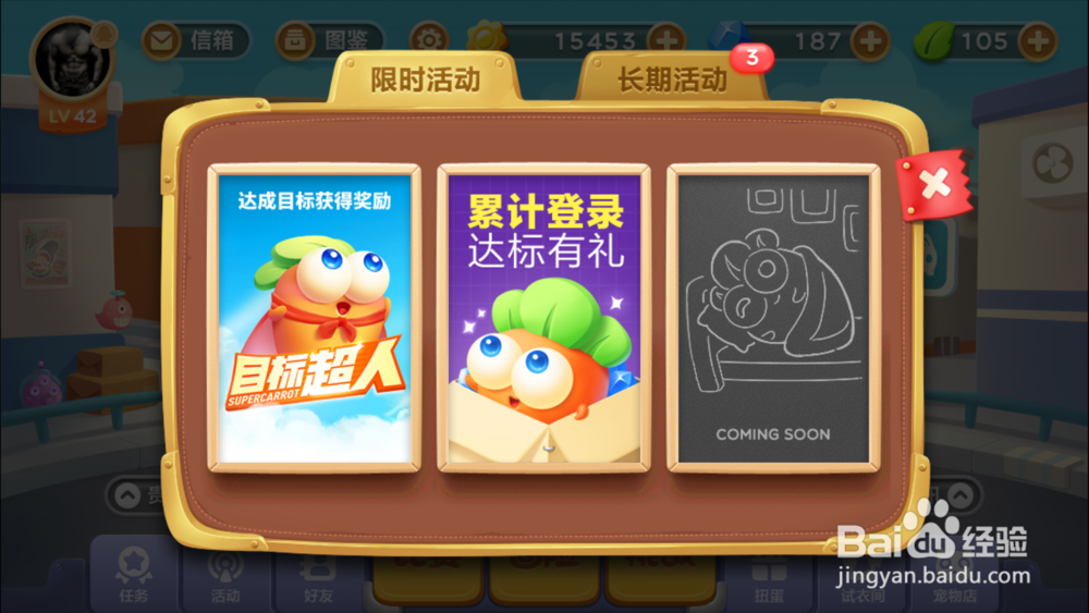 保卫萝卜3新手上手简介