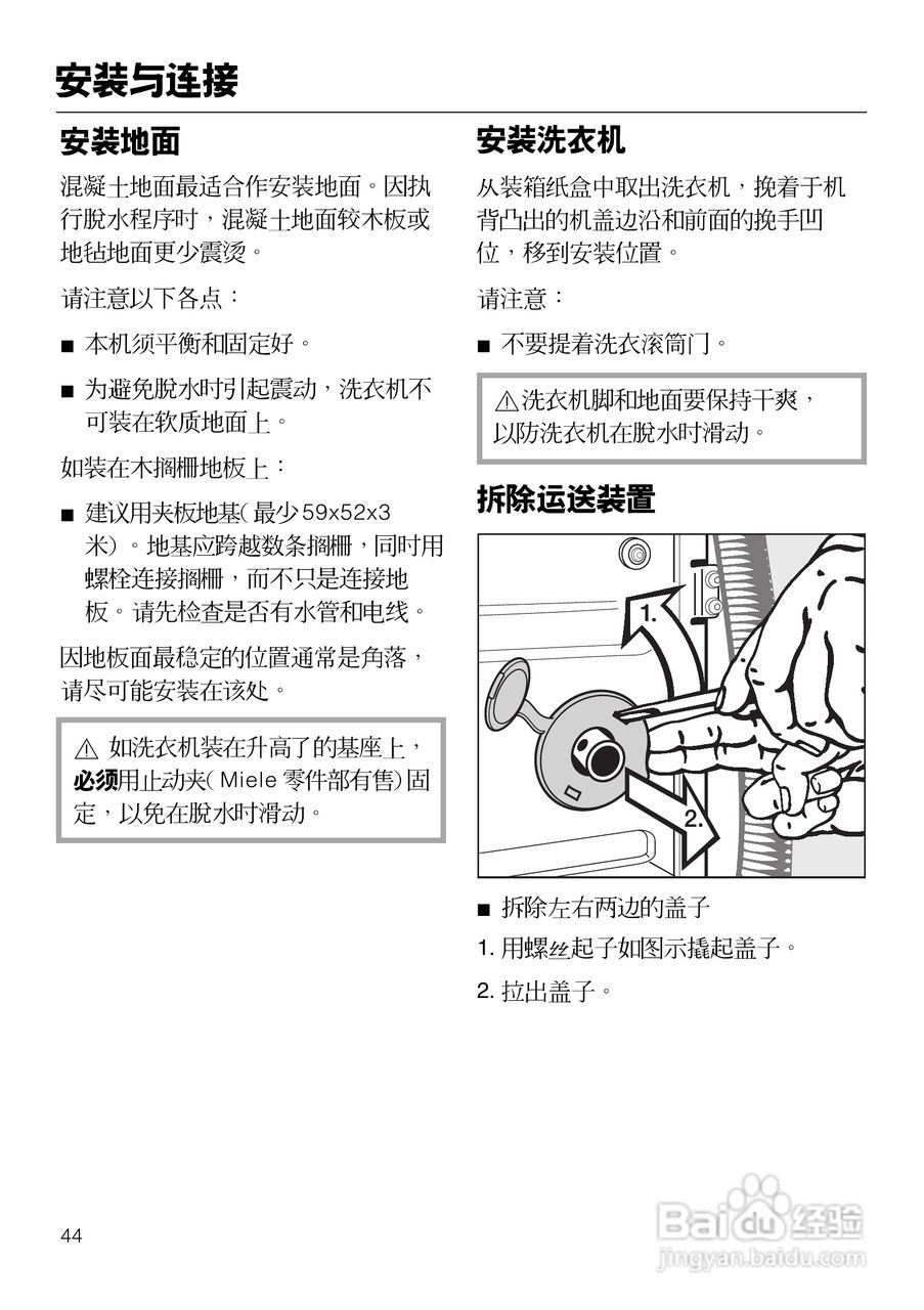 W2104型洗衣机使用说明书:[5]