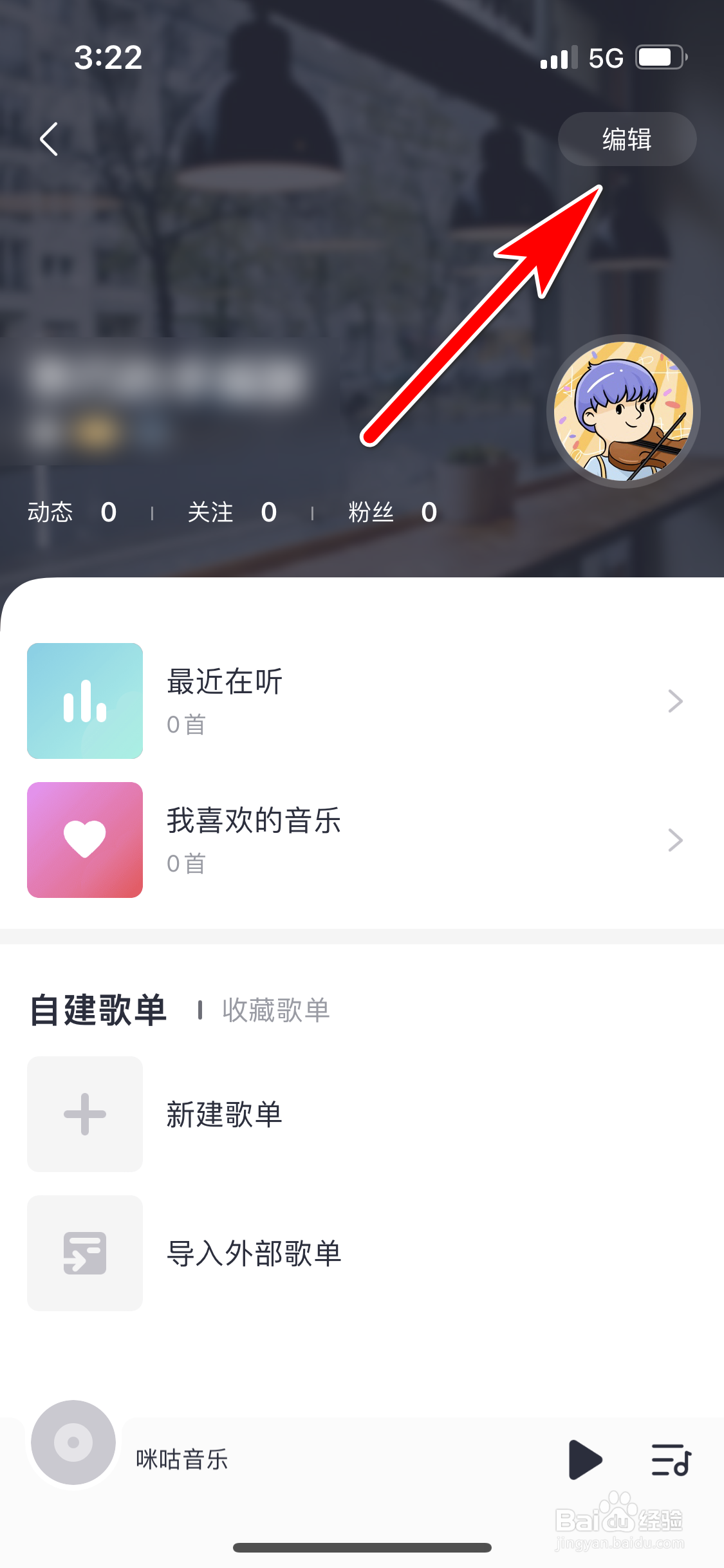 咪咕音乐怎么修改账号密码