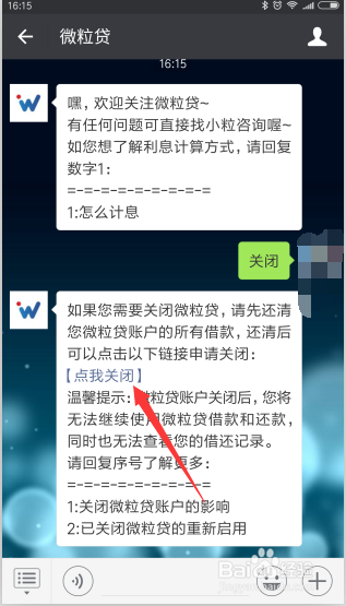 微信微粒贷借钱如何关闭