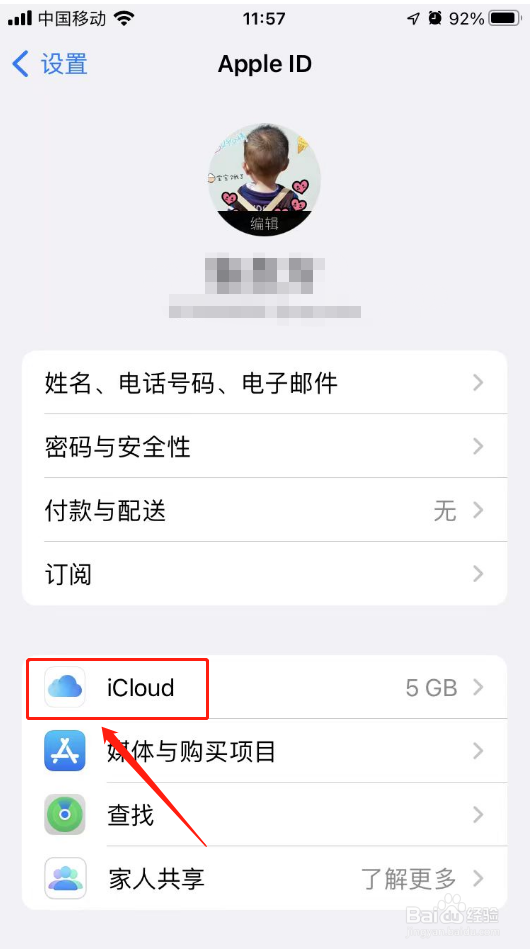 苹果手机共用同一个ID如何取消一切共享