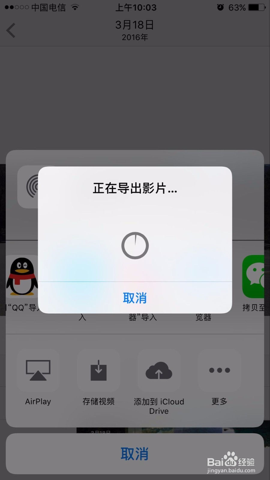苹果手机如何将回忆功能中的回忆保存为视频文件