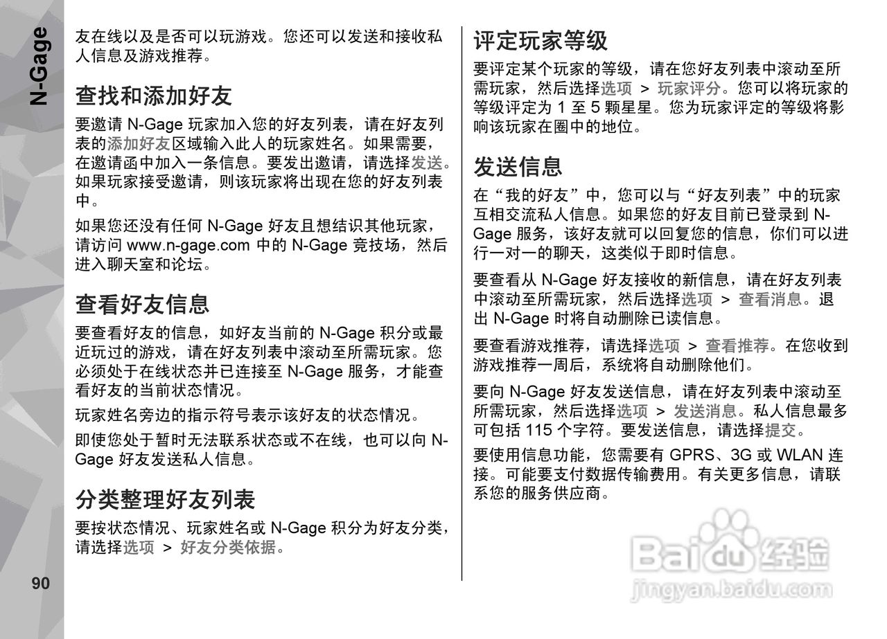 诺基亚N79手机使用说明书:[10]