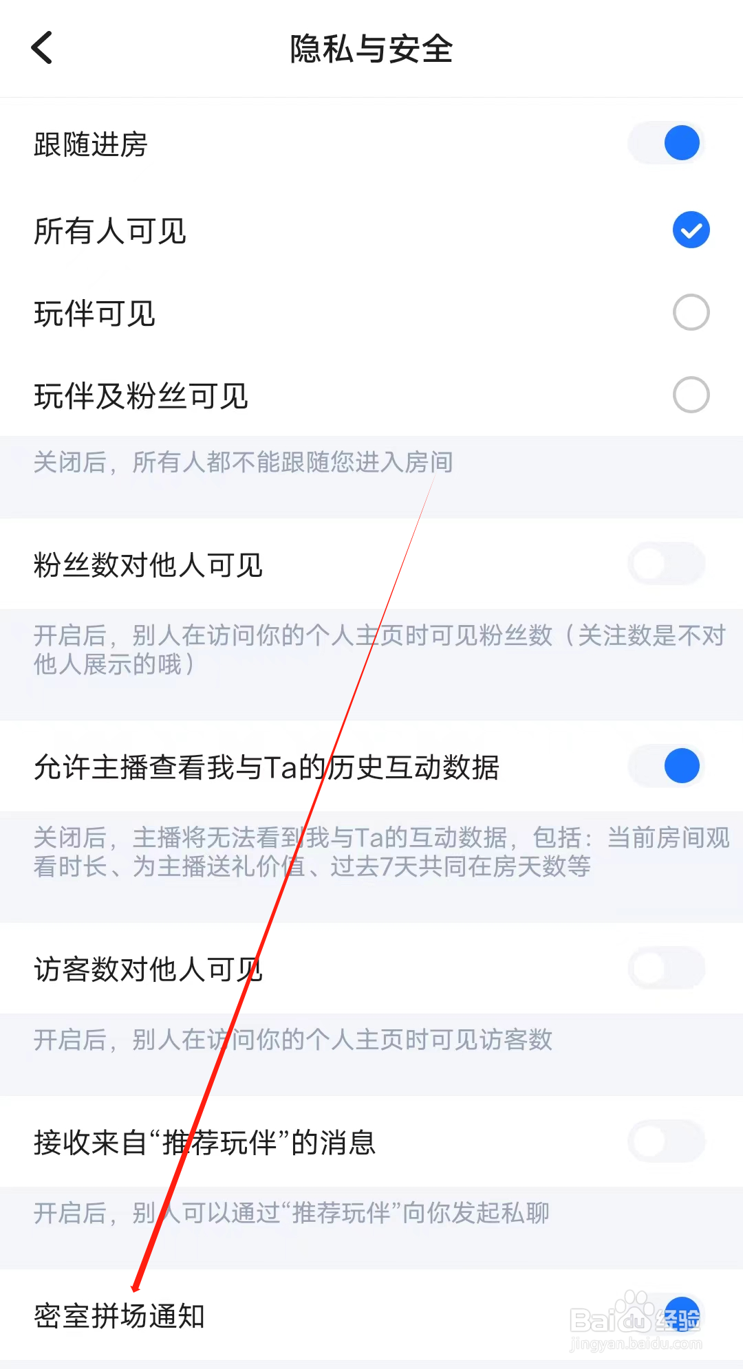 喔喔开黑怎样开启密室拼场通知