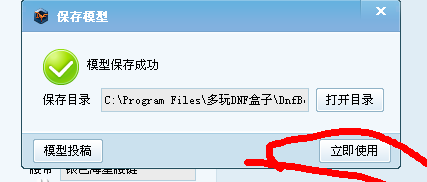 dnf盒子怎么改时装