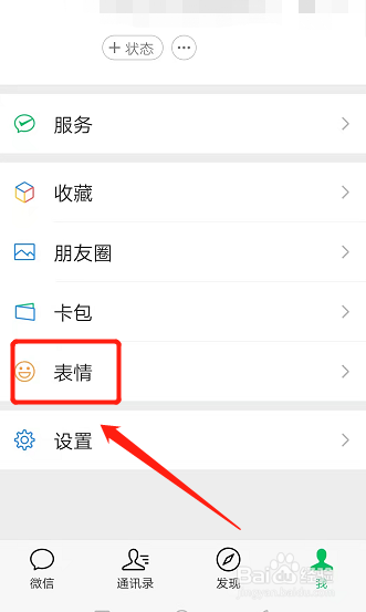 微信表情添加记录在哪里查看