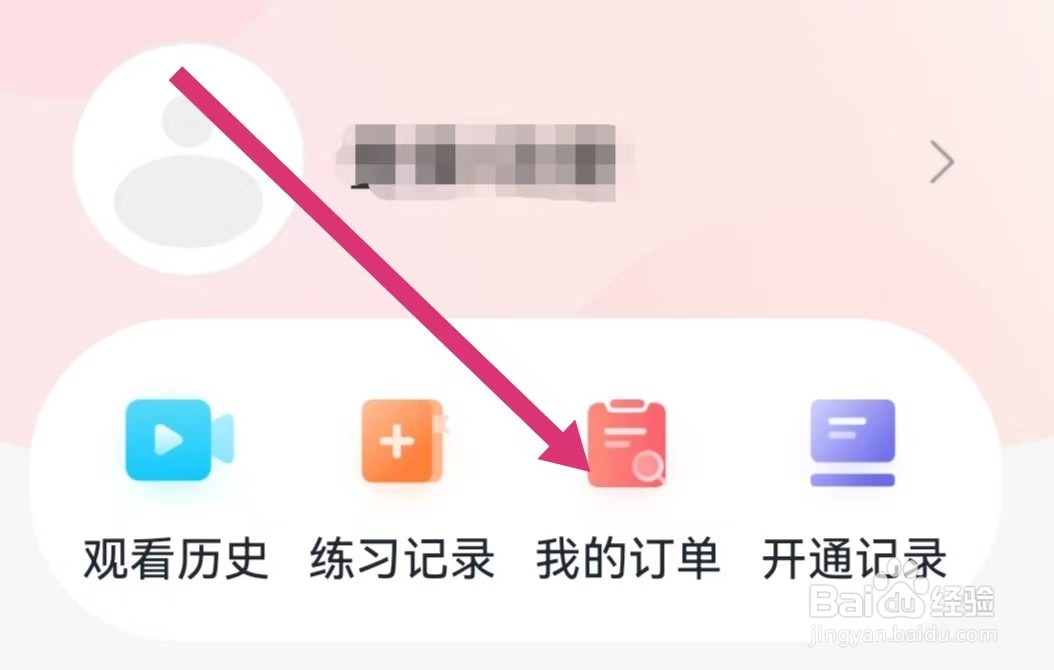 昭昭医考APP如何查看我的订单