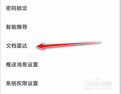 WPS Office如何禁止接收到新文档时自动备份
