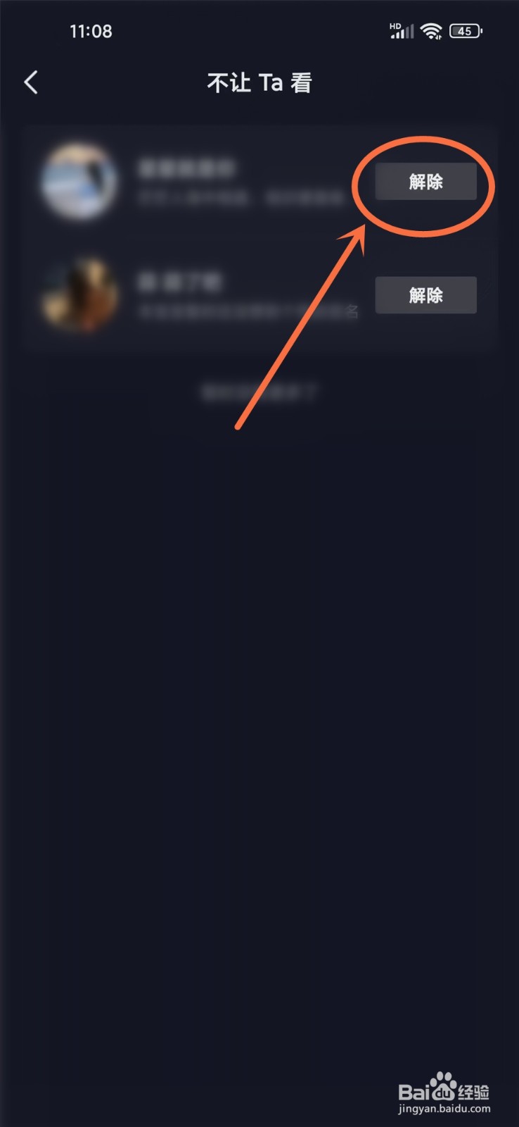 抖音不让人看怎么取消