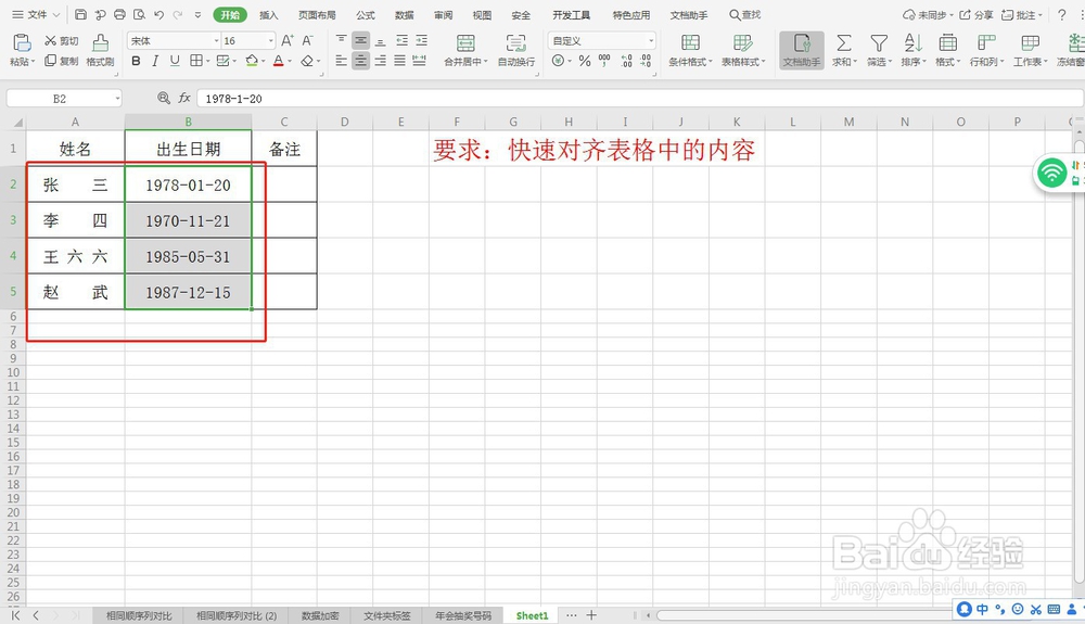 Excel中快速对齐表格中的内容—Excel小技巧