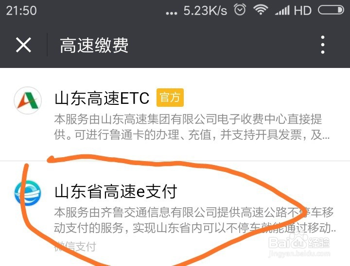 如何用微信不停车支付高速路费