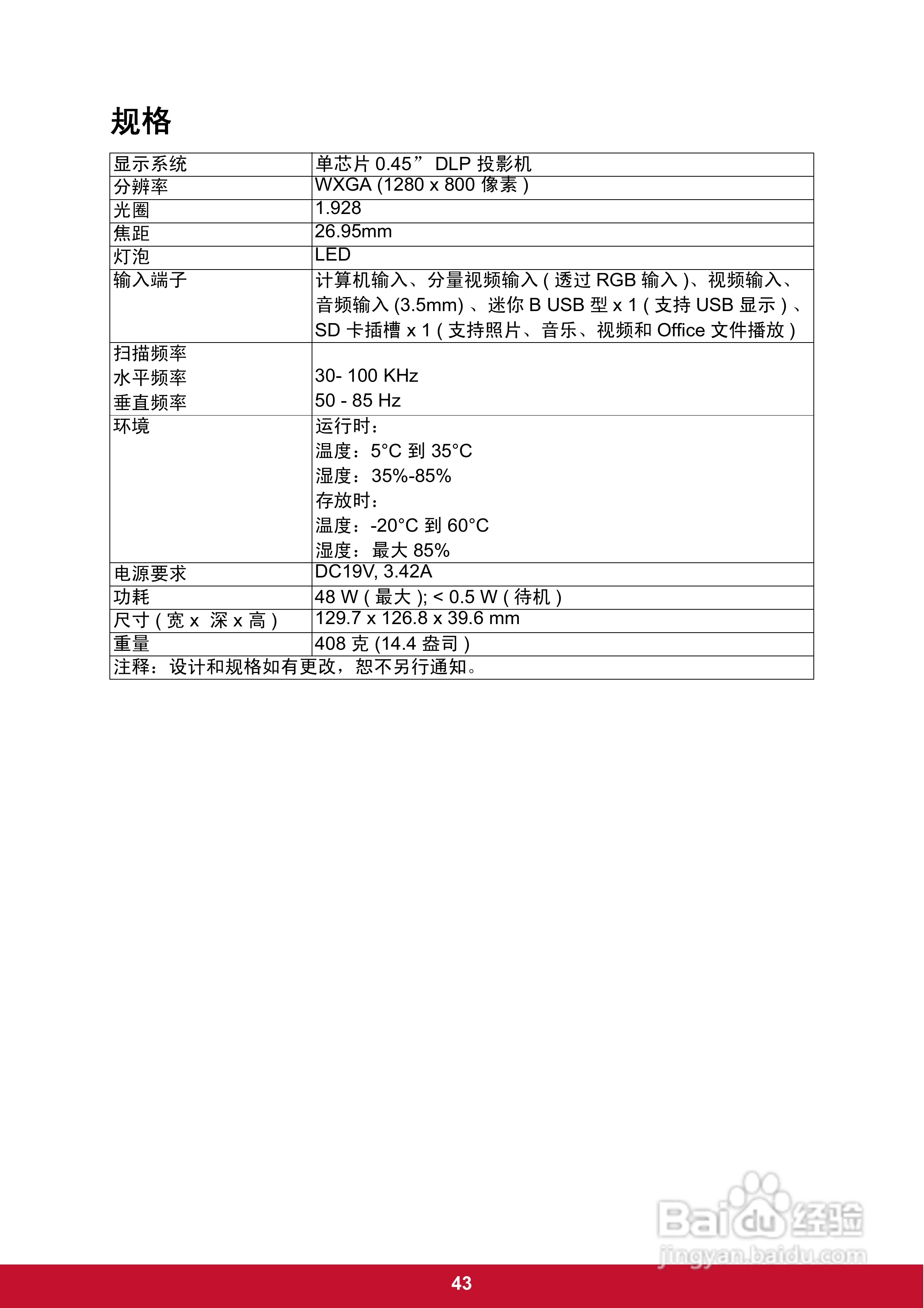 优派PLED-W200投影机使用说明书:[5]