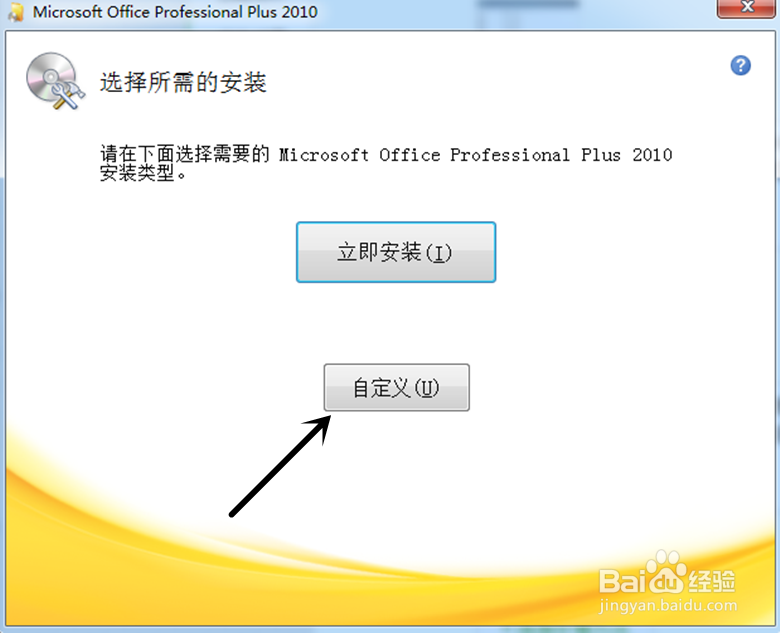 Microsoft office 2010的解压与安装过程