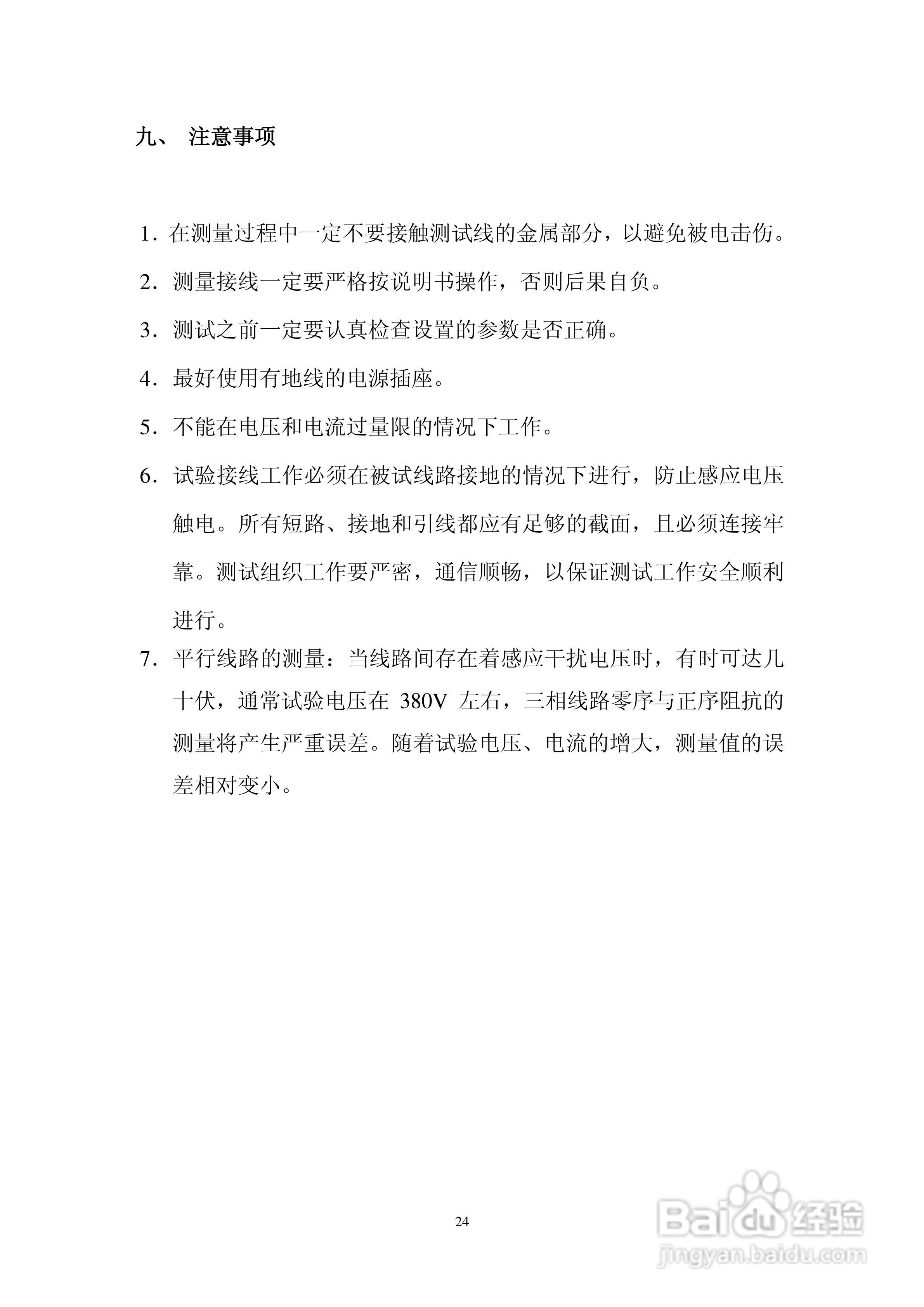 仪天成YTC6430工频线路参数测试仪说明书:[3]
