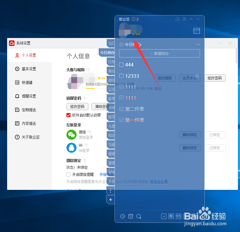 Windows电脑便签怎么清除锁屏密码