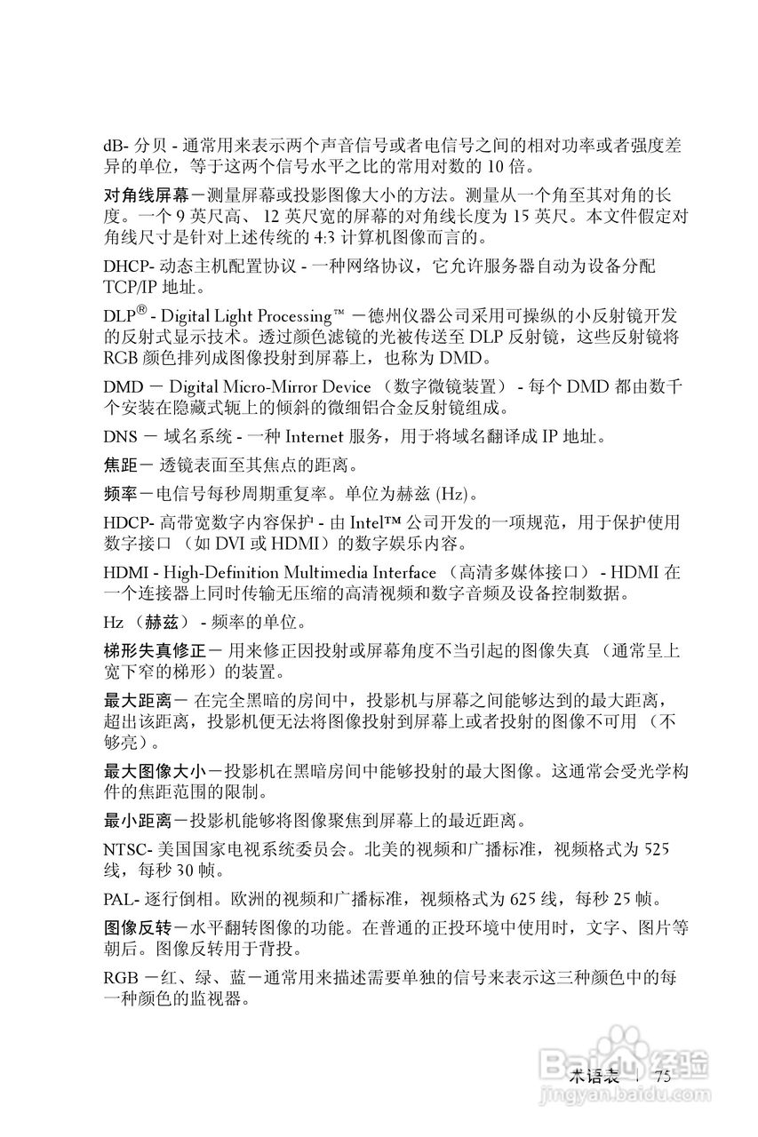 戴尔4210X投影机使用说明书:[8]