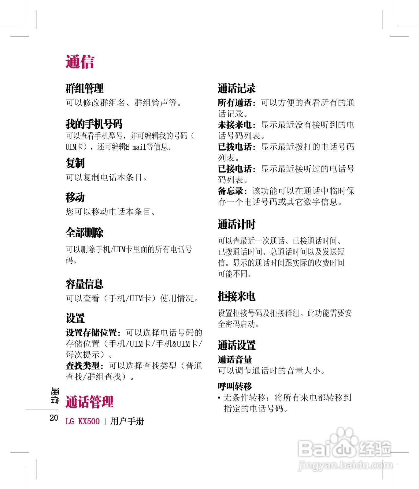 LG KX500手机使用说明书:[3]